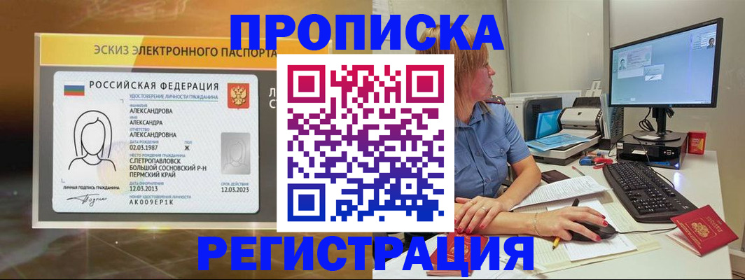 прописка 2025 в Сарапуле